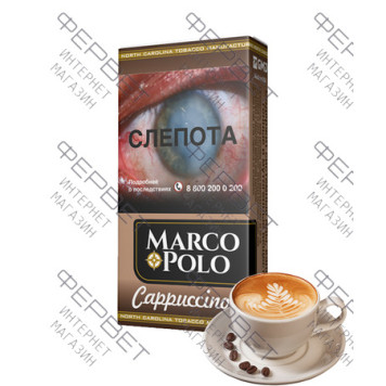 Сигареты Marco Polo Cappuccino