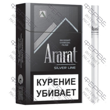 Сигареты Ararat Silver Line