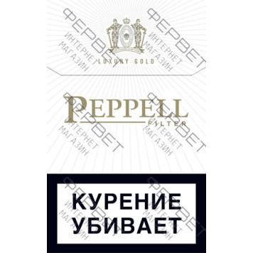 Сигареты Peppell Luxury Gold