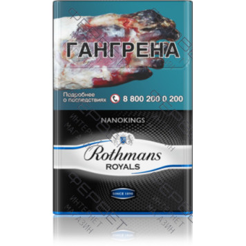 Сигареты Rothmans Royals Нано