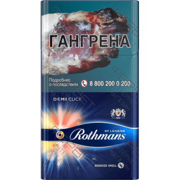 Сигареты Rothmans Деми Мелоу