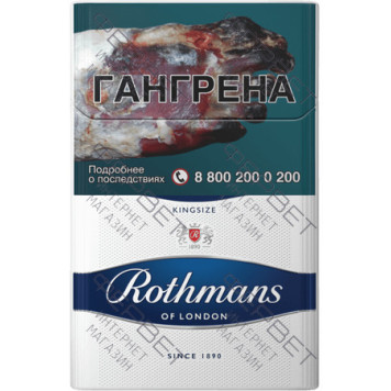 Сигареты Rothmans Блю