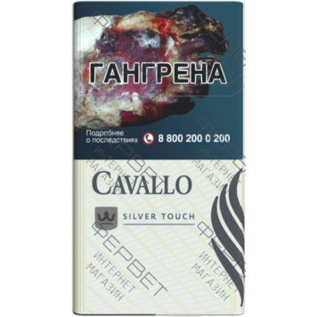 Сигареты Cavallo Silver Touch