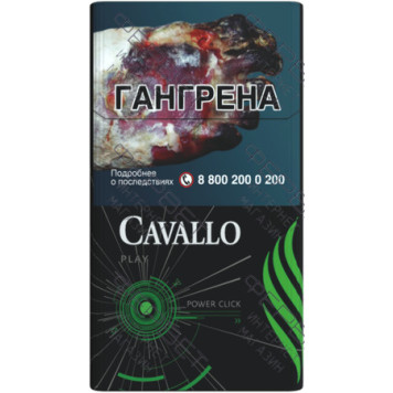 Сигареты Cavallo Play Green