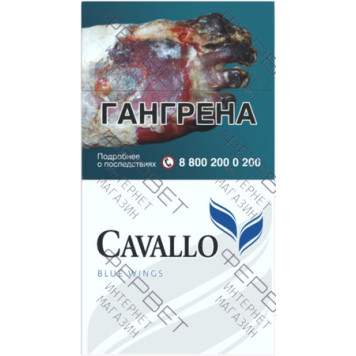 Сигареты Cavallo Blue Wings